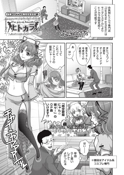 ヒトカラ（単話）