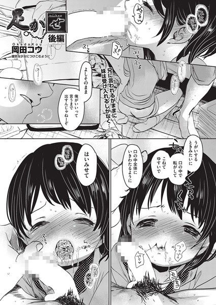 足かせ（単話）