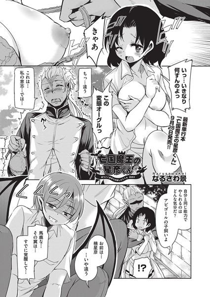 亡国魔王の星彦くん（単話）