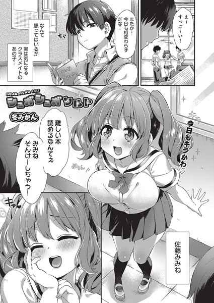 シュガシュガソルト(単話) シュガシュガソルト(単話)