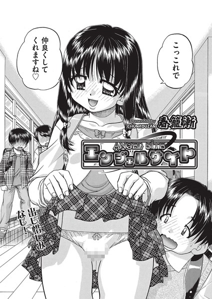 エンジェルサイト(単話) エンジェルサイト(単話)