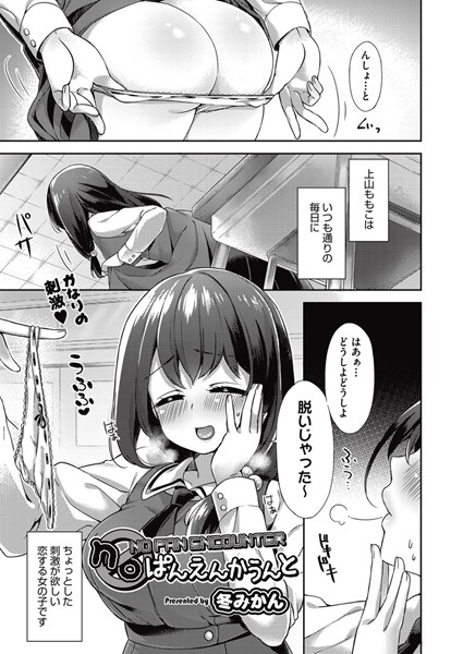 noぱんえんかうんと(単話) noぱんえんかうんと(単話)