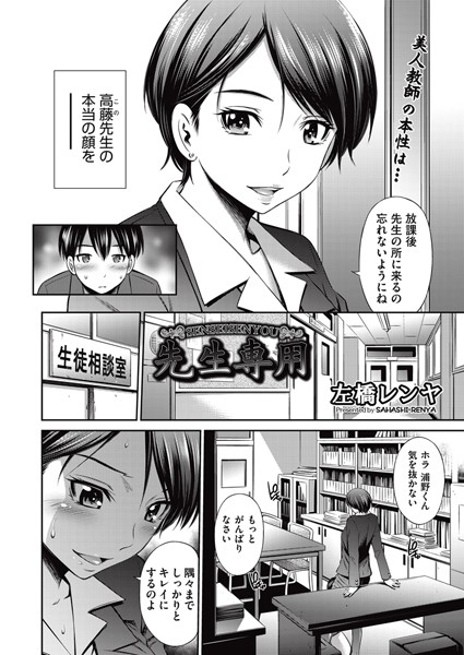 先生専用（単話）