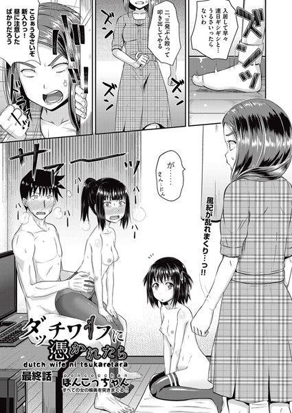 ダッチワイフに憑かれたら（単話）