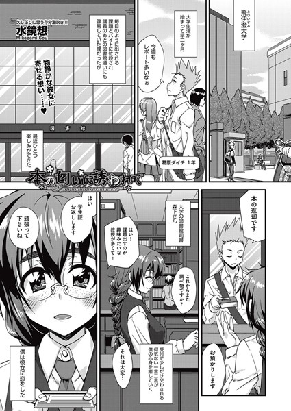 本の匂いに誘われて（単話）