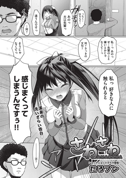 さわさわ（単話）