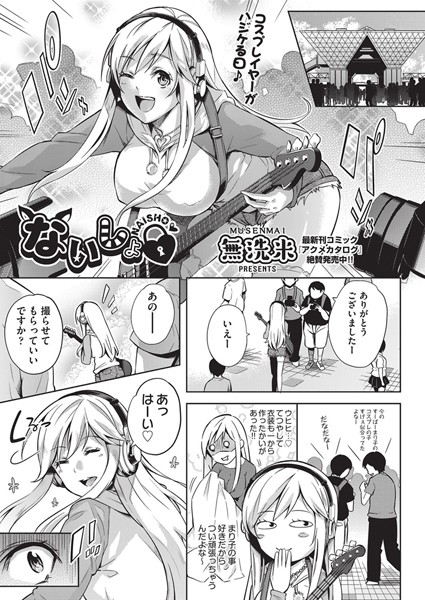 ないしょ（単話）