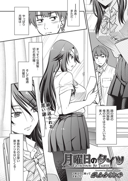 月曜日のタイツ（単話）