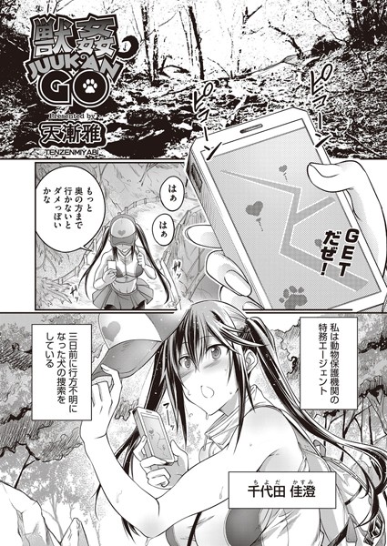 ●姦GO（単話）