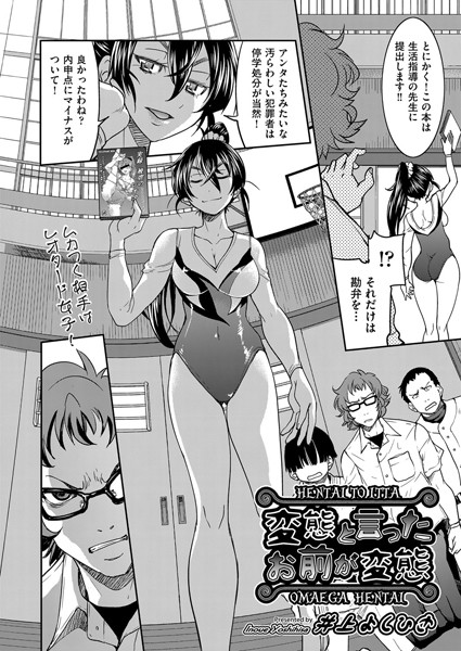 変態と言ったお前が変態（単話）