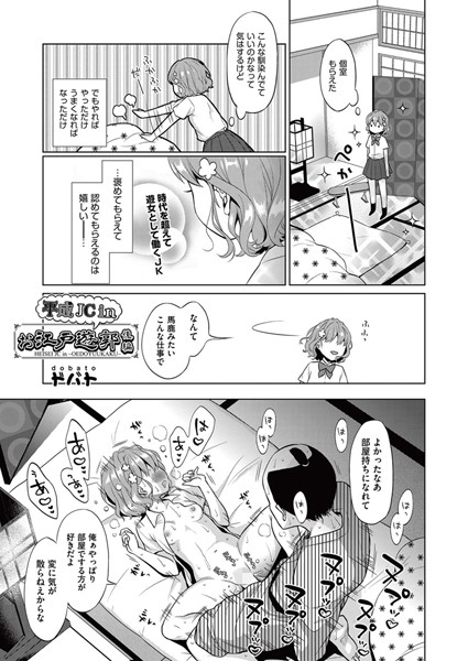 平成●●inお江戸遊郭（単話）