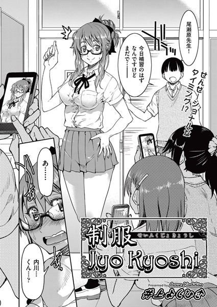 制服 Jyo Kyoshi（単話）