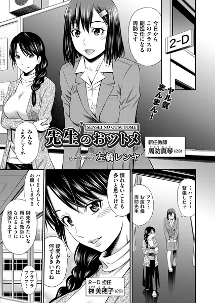 先生のおツトメ（単話）