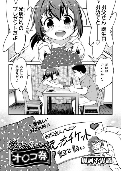 送るんだったらオ〇コ券（単話）