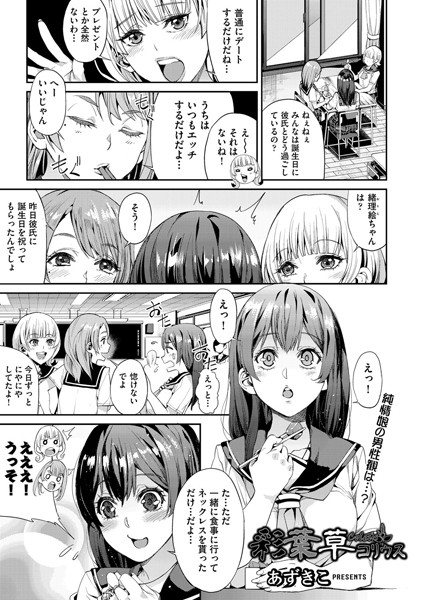 彩葉草 -コリウス-（単話）