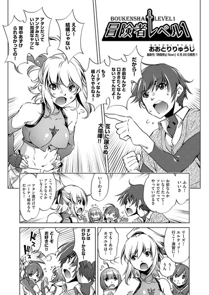 冒険者レベル1（単話）