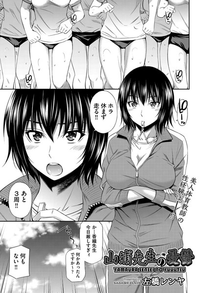 山浦先生の憂鬱（単話）