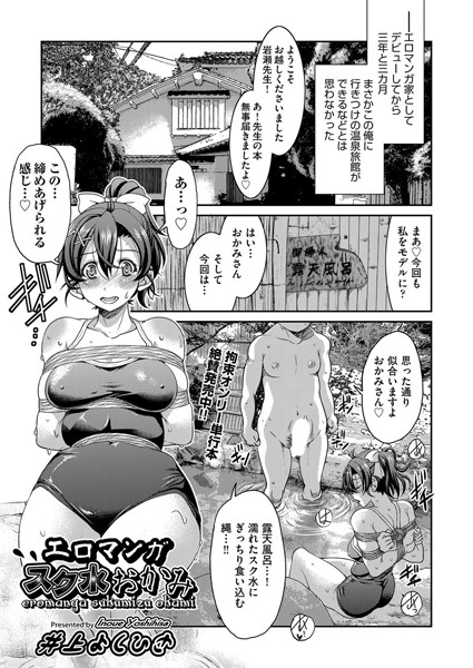 エロマンガ スク水おかみ（単話）