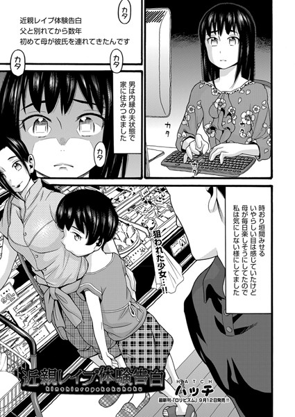 近親レ●プ体験告白（単話）