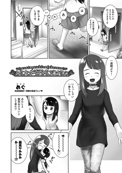 あなたが好きなだけなの（単話）