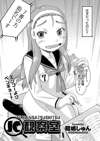 ●●観察室（単話）