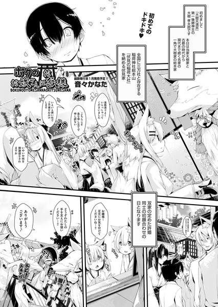 ボクのお嫁さんはお狐様（単話）