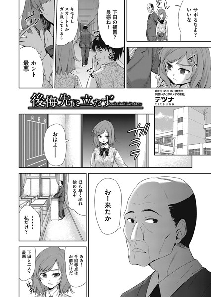 後悔先に立たず（単話）