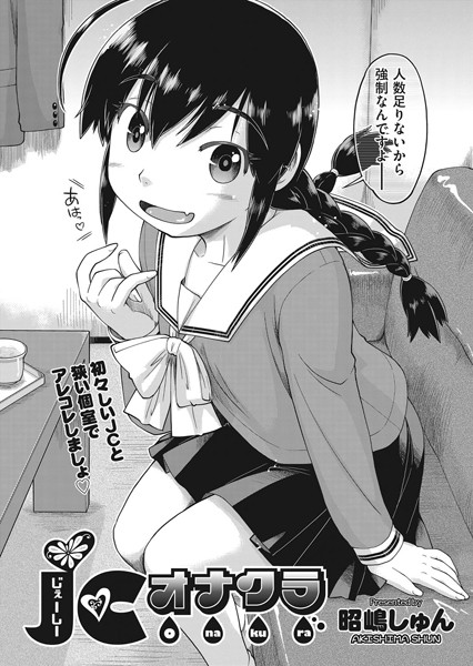 オナクラ（単話）