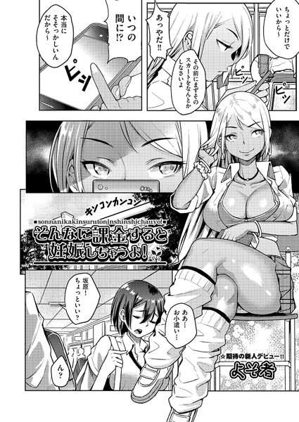 そんなに課金すると妊娠しちゃうよ！（単話）