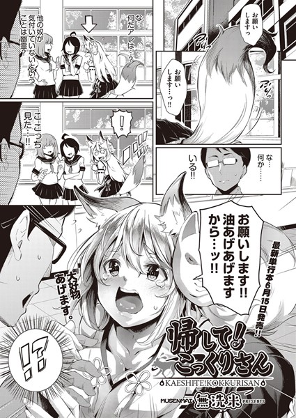 帰して！こっくりさん（単話）