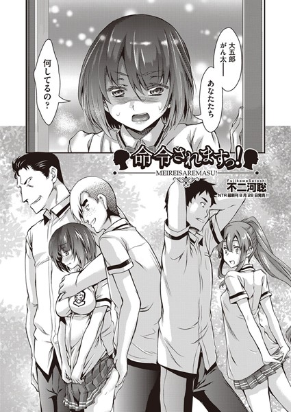 命令されますっ！（単話）