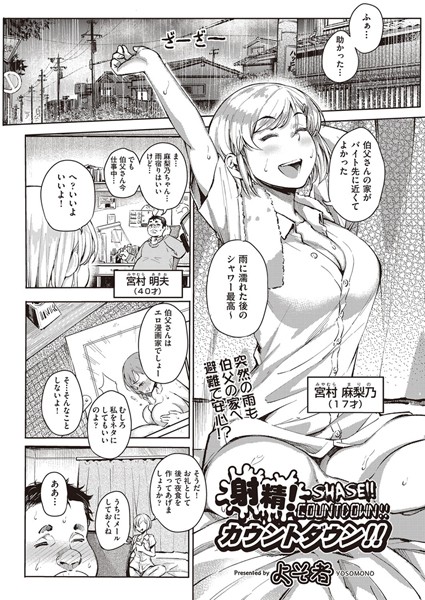 射精！カウントダウン！！（単話）