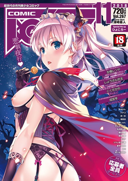COMIC阿吽 2018年11月号 COMIC阿吽 2018年11月号