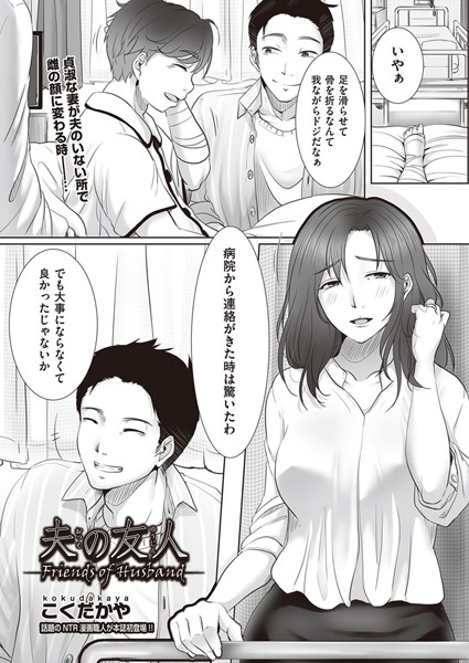 夫の友人（単話）