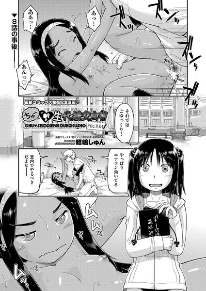 ちゅー生代援交白書（単話）