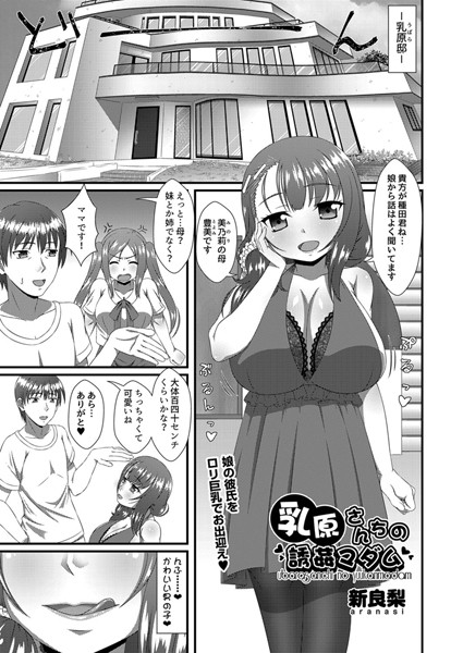 乳原さんちの誘姦マダム（単話）
