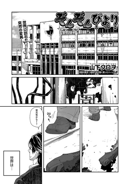 ぞんぞんびより（単話）