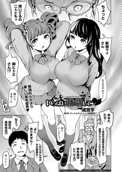 いっぱい補講して（単話）