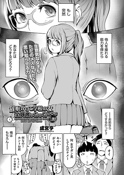 催●かけて学校の女全員喰ったったwww（単話）