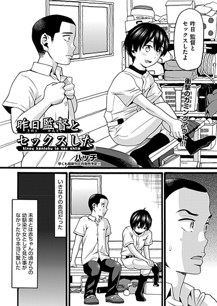 昨日監督とセックスした（単話）