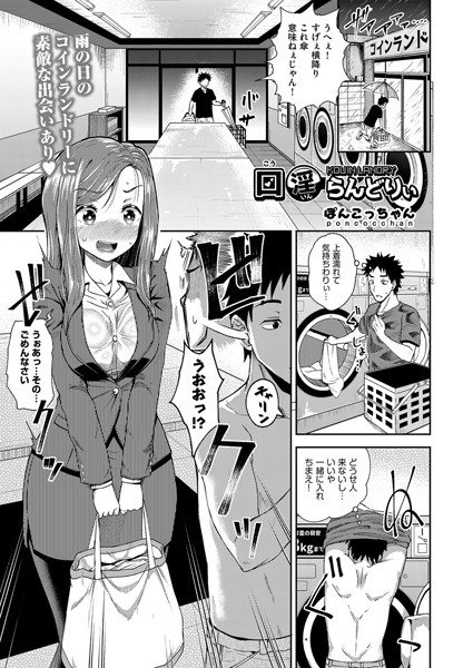 口淫らんどりぃ（単話）