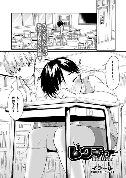 レクチャー(単話) レクチャー(単話)