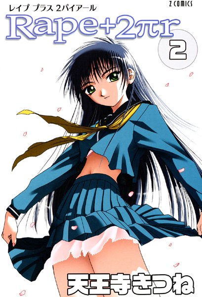 R○pe+2πr(2) R○pe+2πr(2)