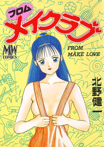 フロム メイクラブ