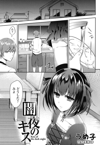 闇夜のキス（単話）