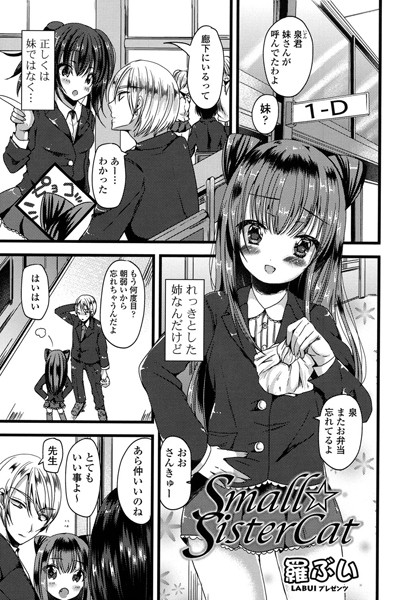 Small☆SisterCat（単話）