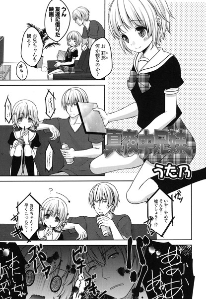 真夜中兄妹（単話）