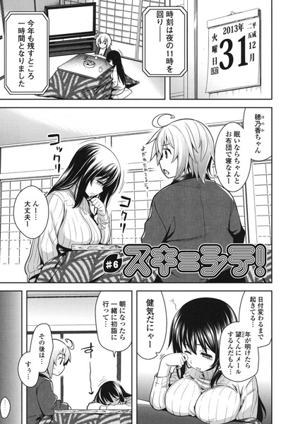 スキ=シテ！（単話）