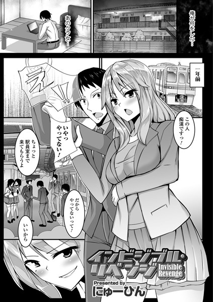 インビジブル・リベンジ（単話）