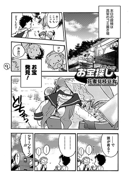 Let’s try！？ お宝探し加筆修正版（単話）